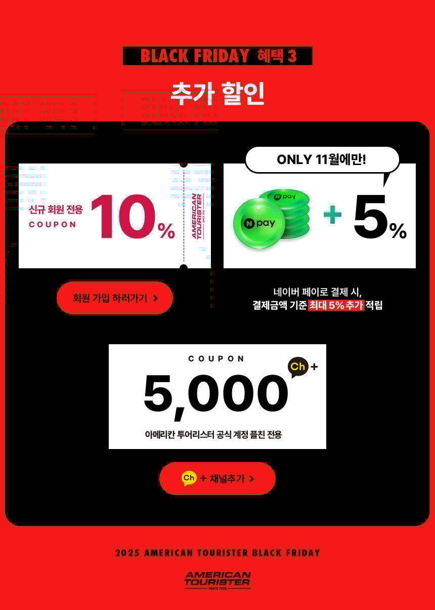 Black Friday 혜택 3, 추가 할인, 신규 회원 전용 10% / ONLY 11월에만! 네이버 페이로 결제 시, 결제금액 기준 최대 5% 추가 적립
