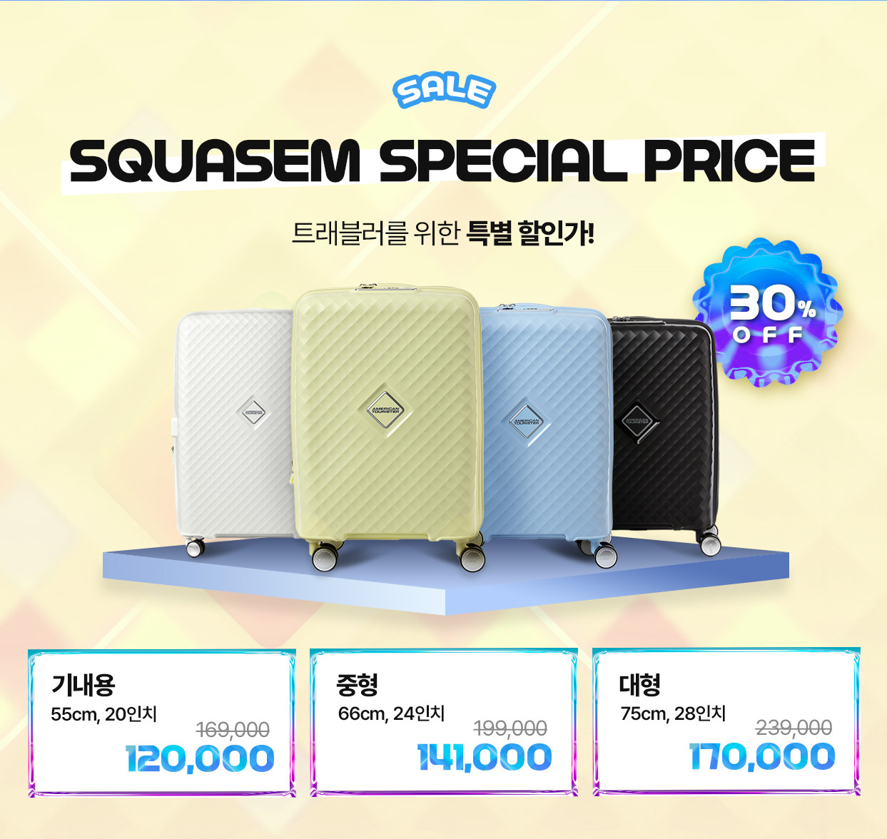 NEW 기본 컬러 SQUASEM. 트래블러를 위한 특별 할인가! 30% OFF