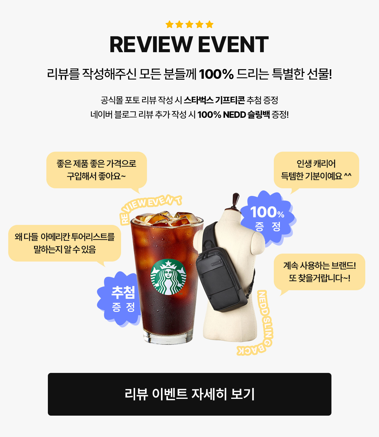 REVIEW EVENT
