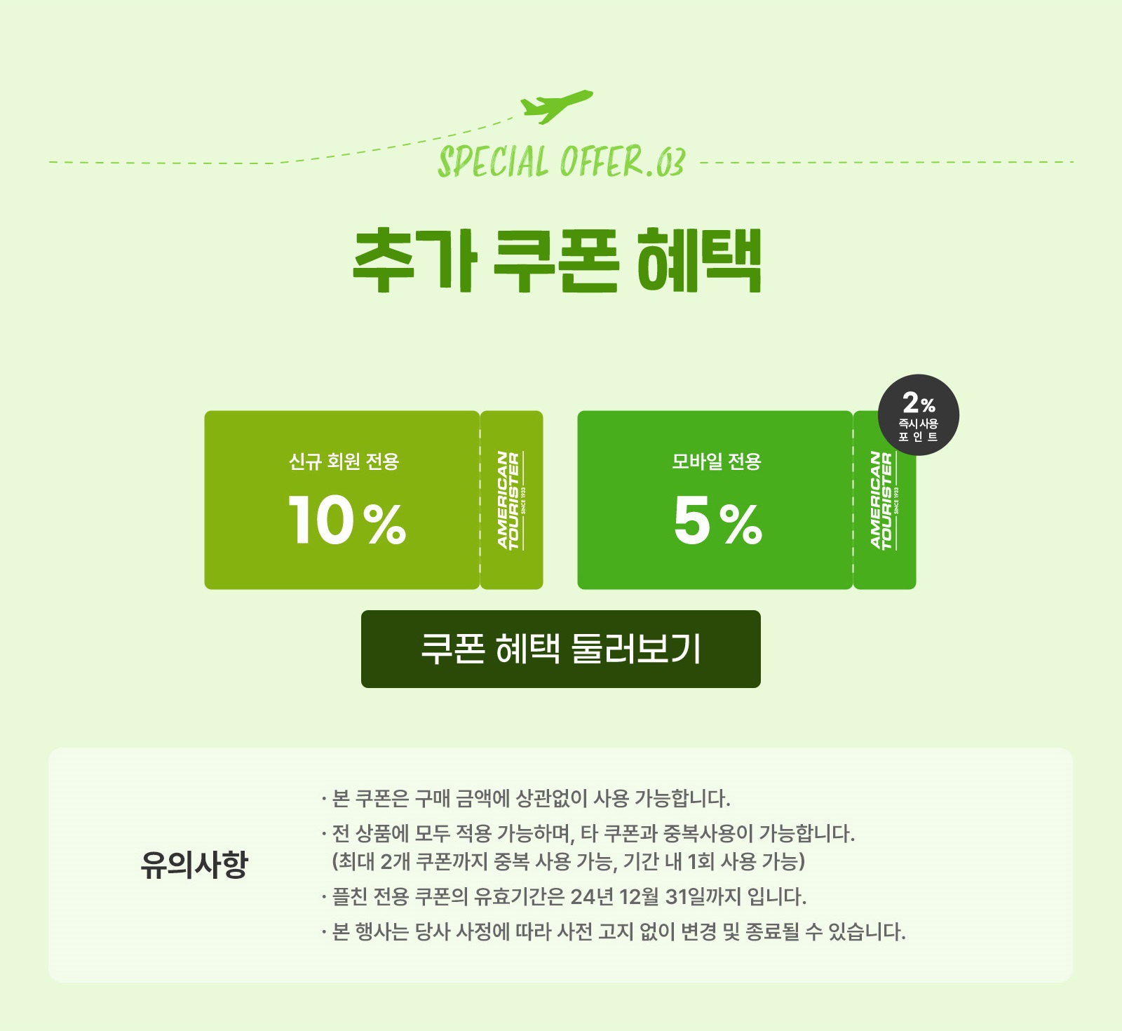추가쿠폰 혜택