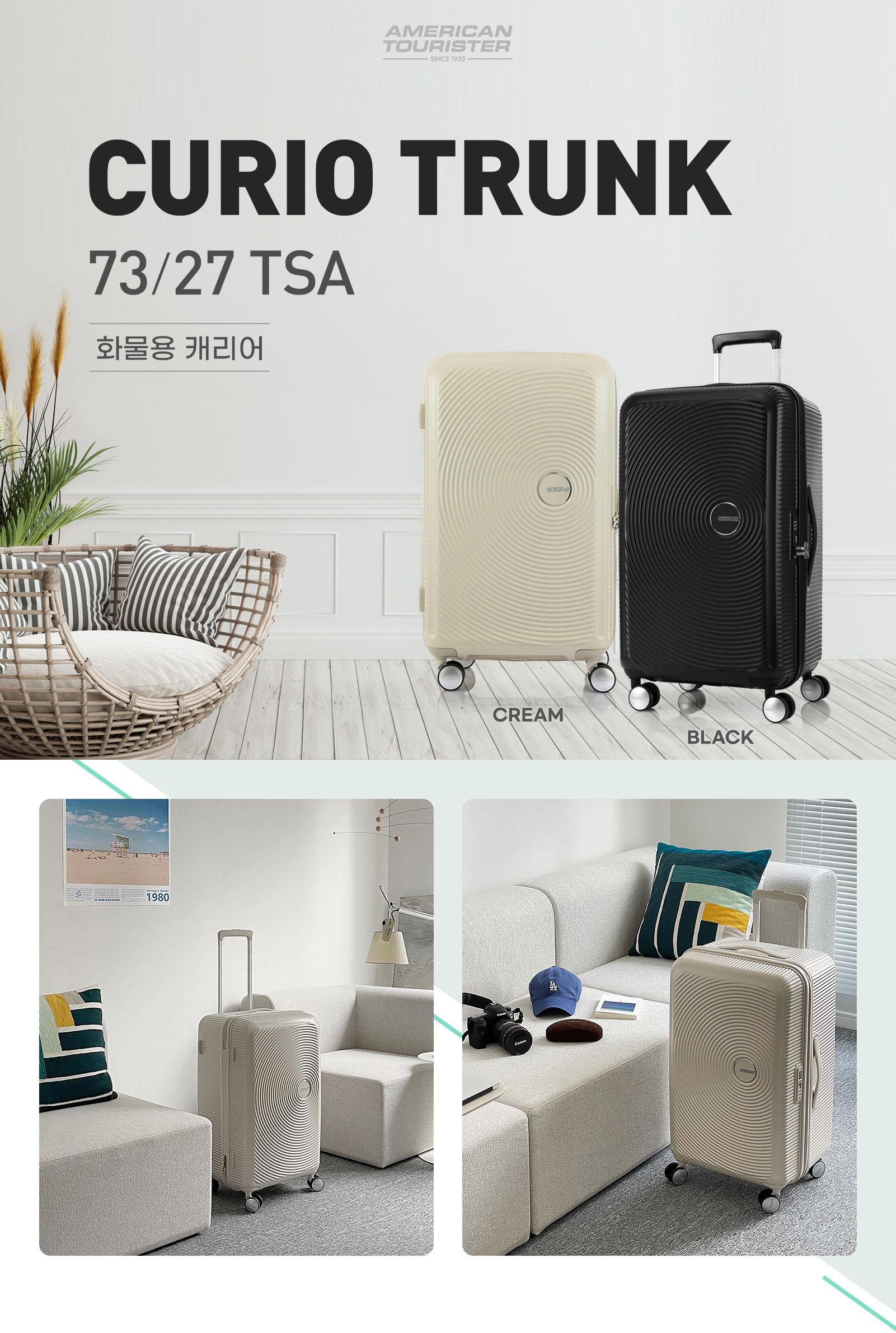CURIO SPINNER, 73/27 TSA, 화물용 캐리어