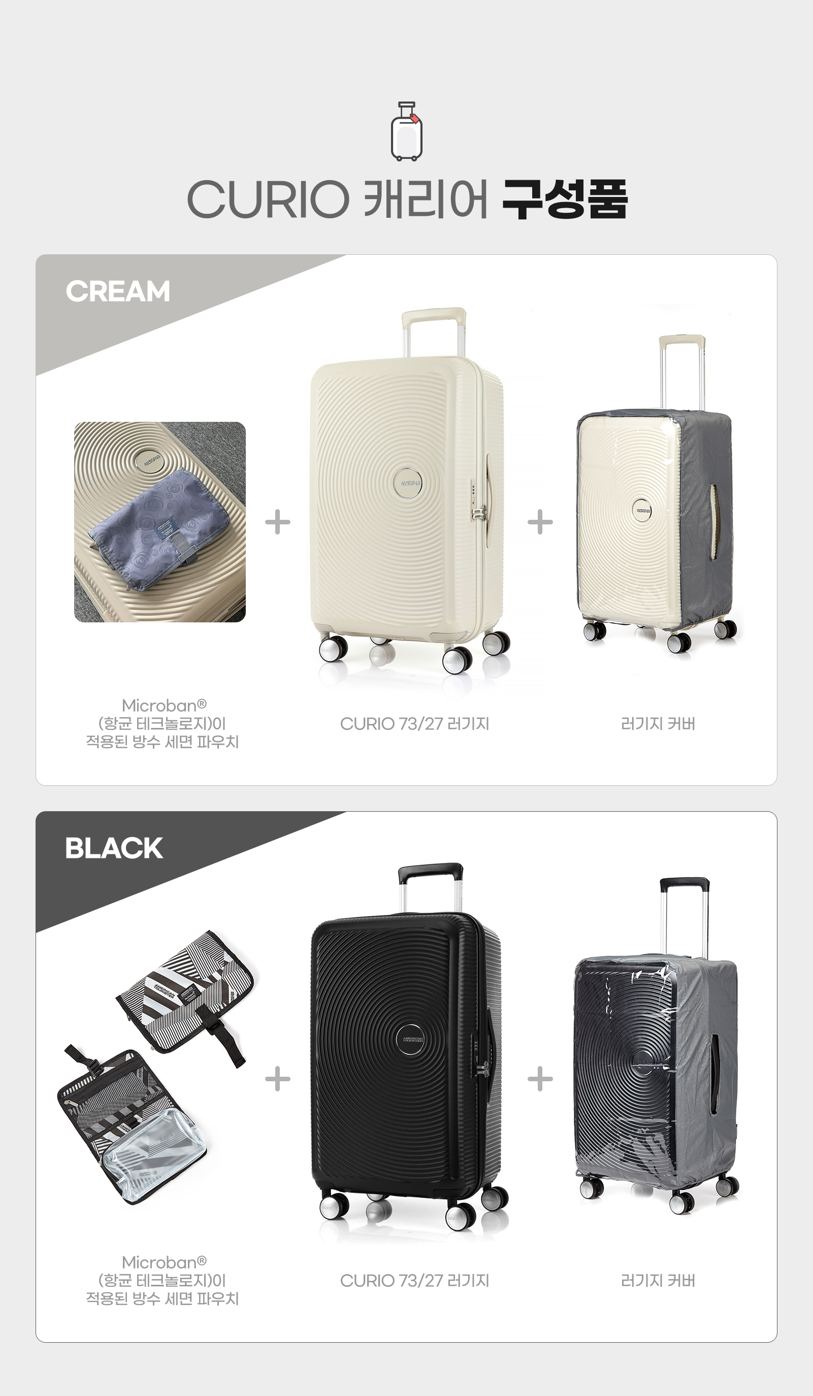 CURIO 캐리어 구성품