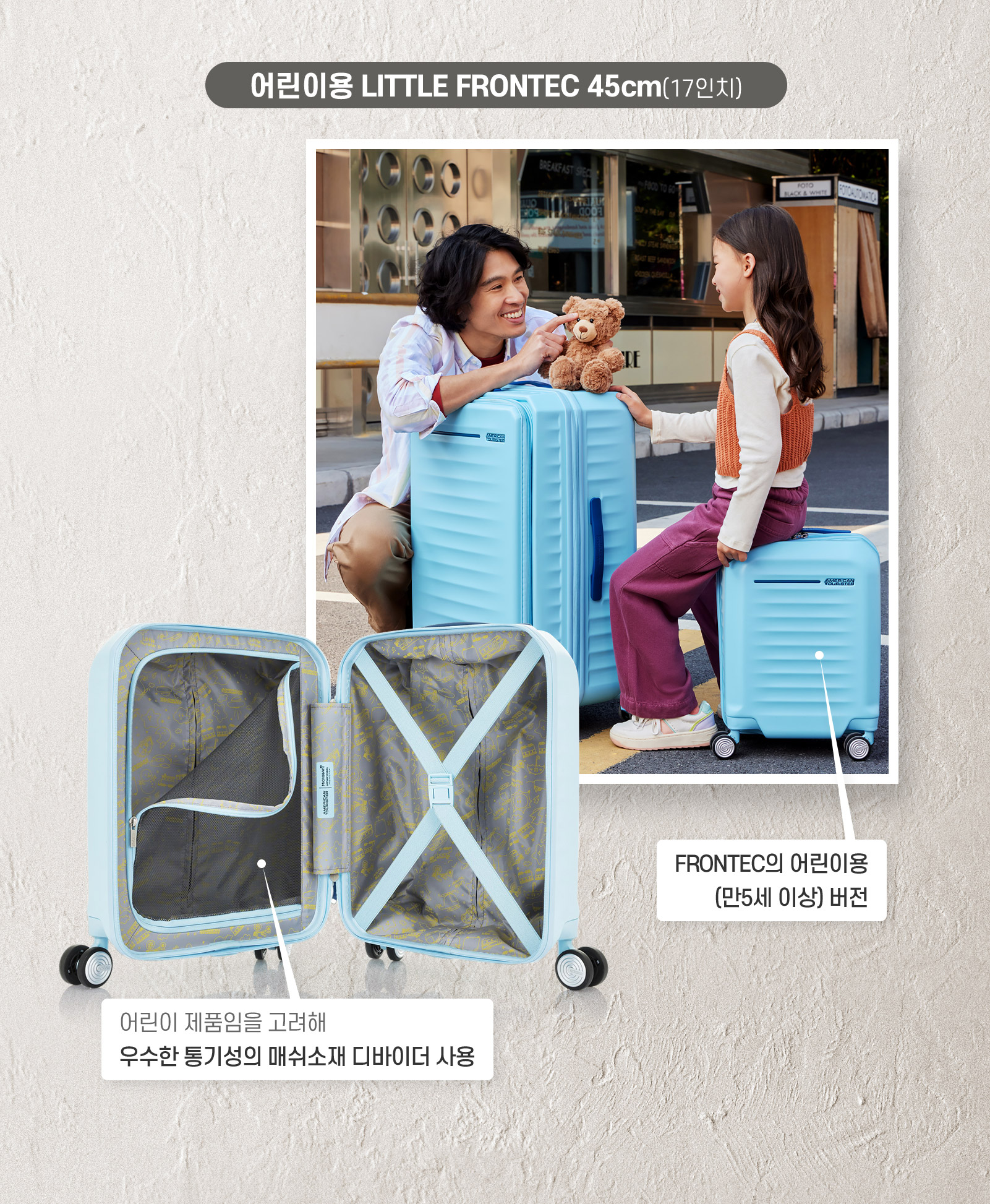 어린이용 LITTLE FRONTEC 45cm(17인치)