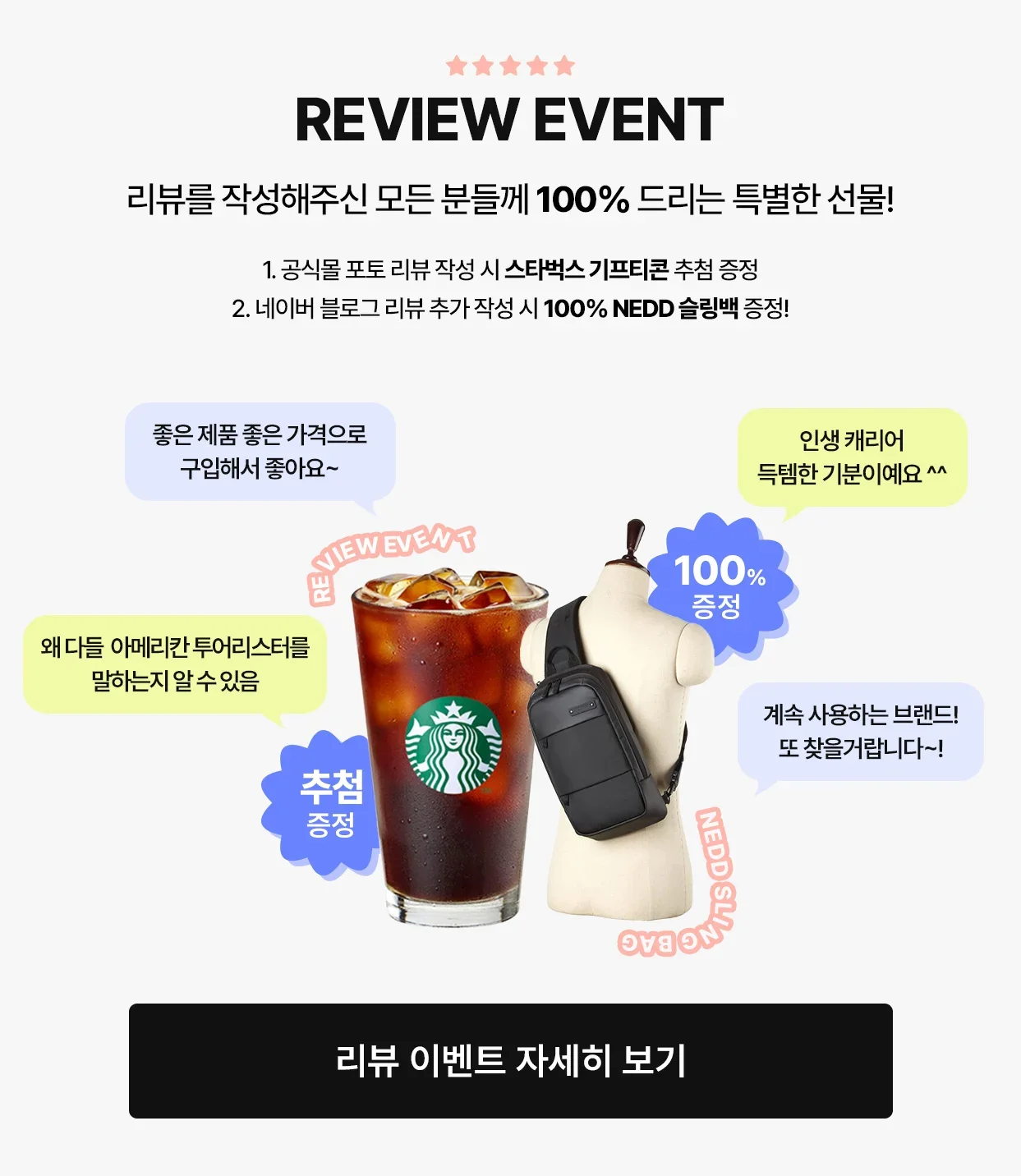 REVIEW EVENT