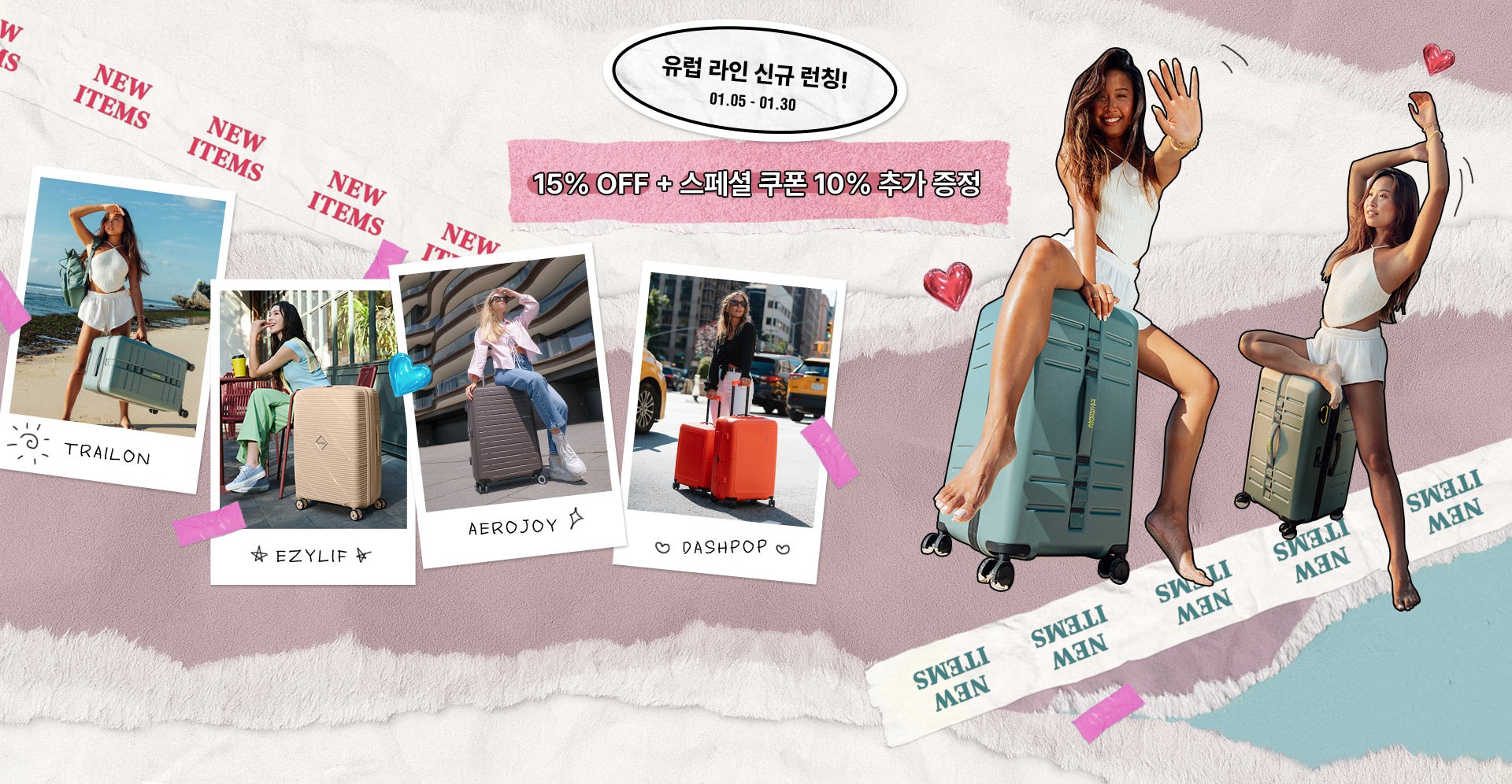 AMERICANTOURISTER 아메리칸투어리스터 유럽 라인 신규 런칭! 2026년 1월 5일 ~ 2026년 1월 30일까지 15% OFF + 스페셜 쿠폰 10% 추가 증정