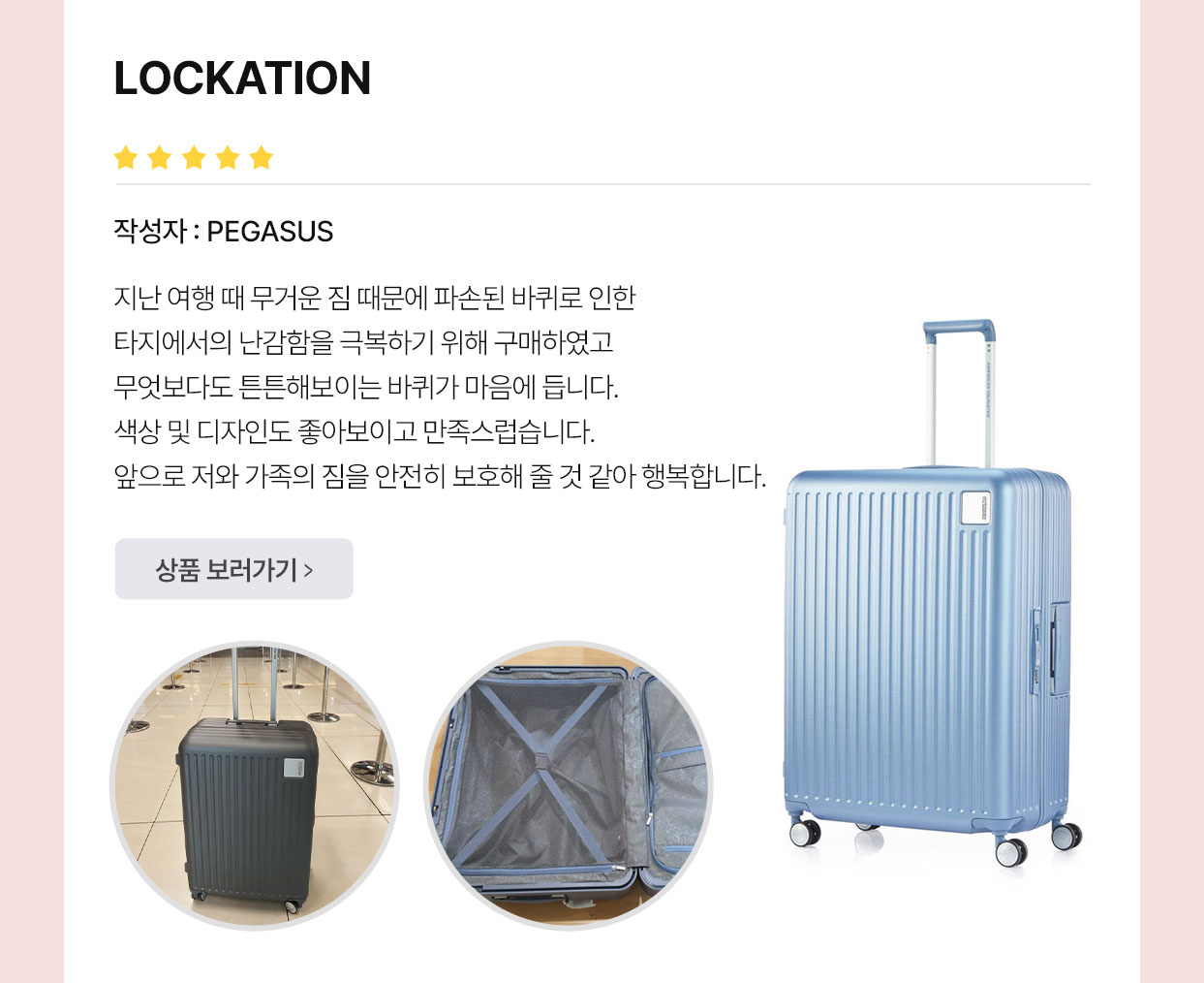 아메리칸 투어리스터’s Best Review LOCKATION