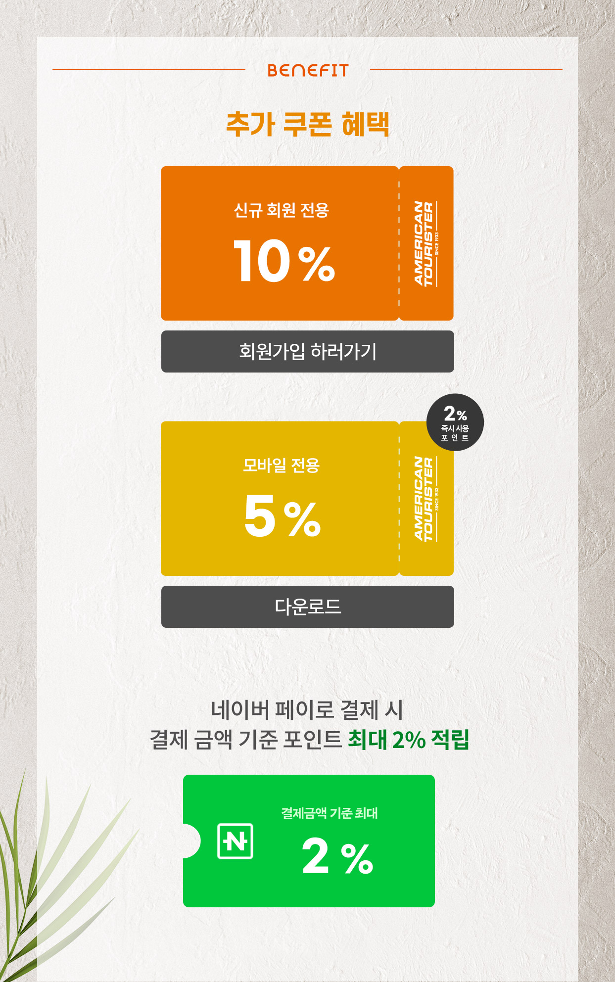 Benefit.02, 추가 쿠폰 혜택