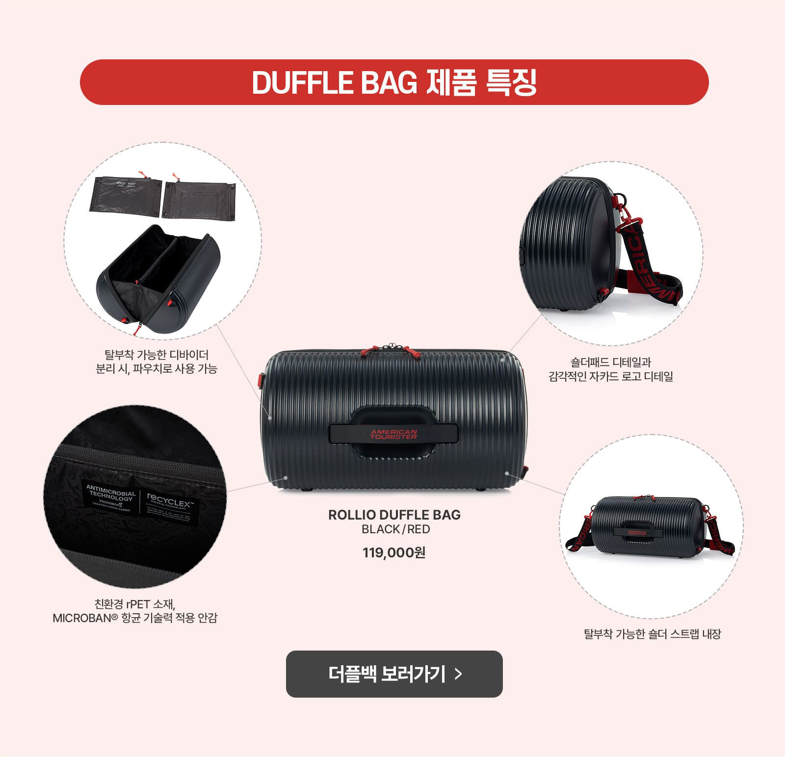 DUFFLE BAG 제품 특징