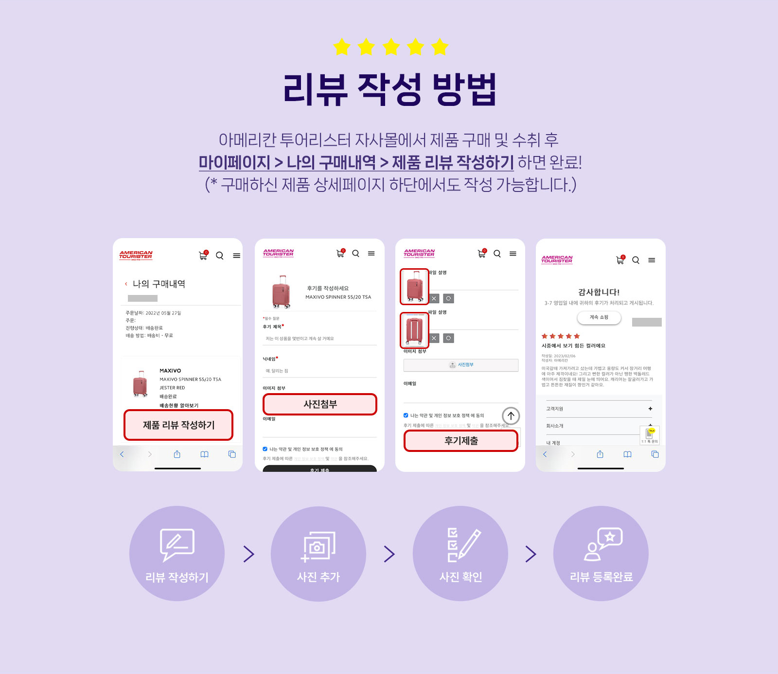리뷰 작성 방법