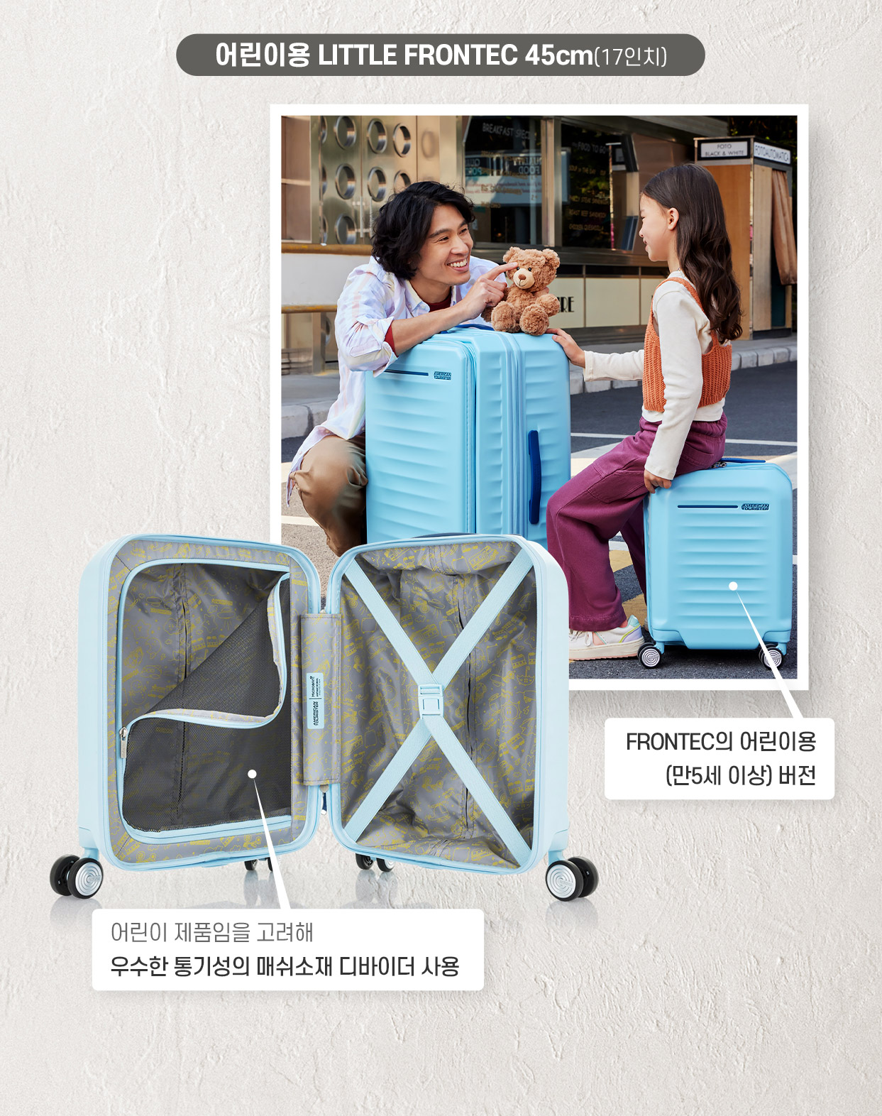어린이용 LITTLE FRONTEC 45cm(17인치)