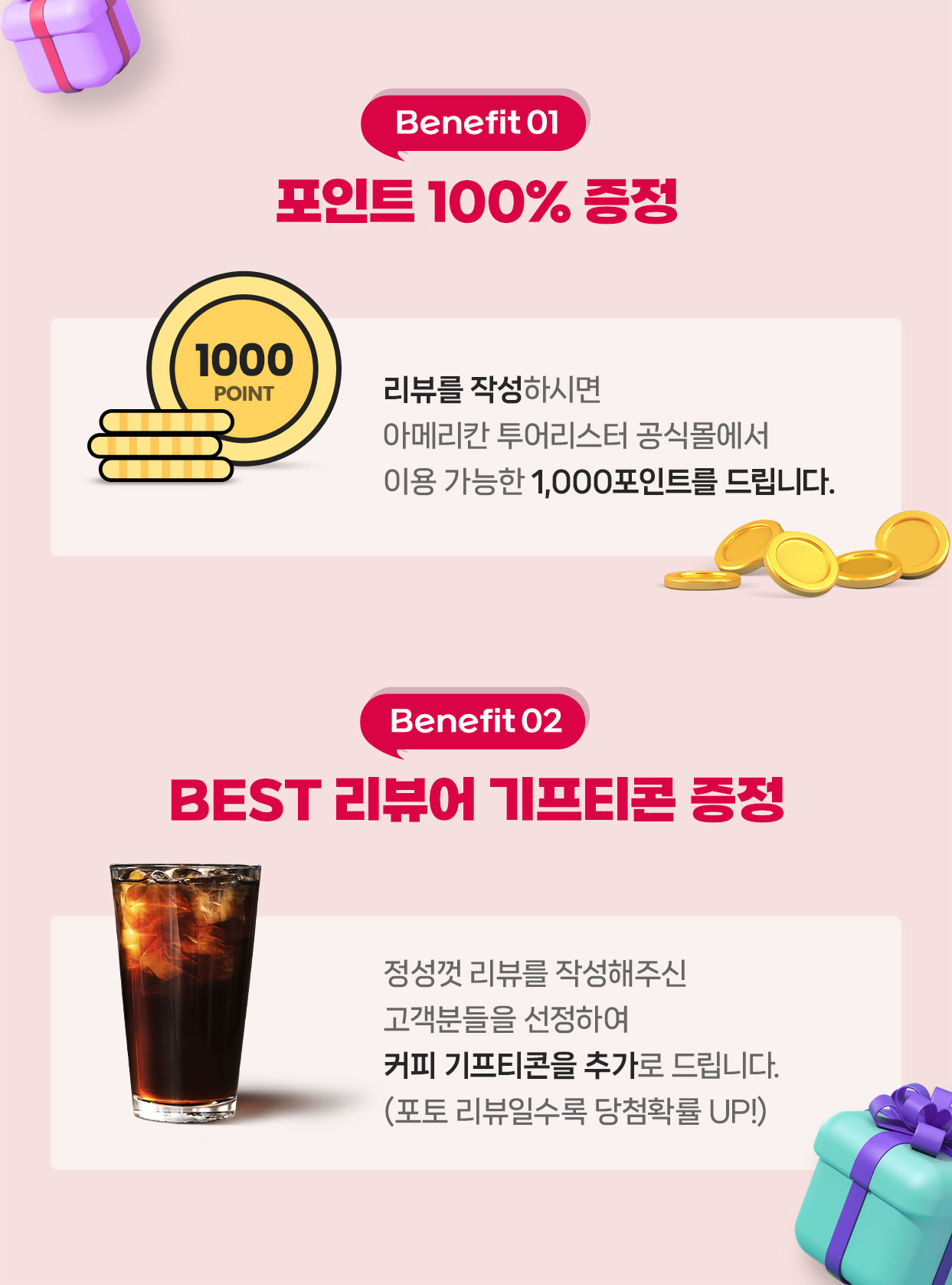포인트 100% 증정, BEST 리뷰어 기프티콘 증정