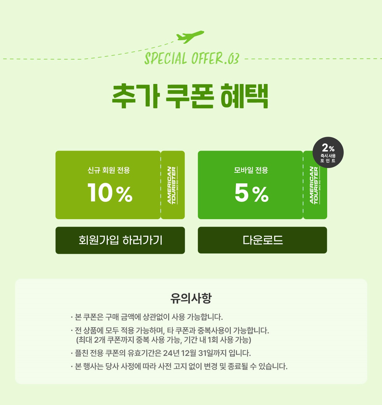 추가쿠폰 혜택