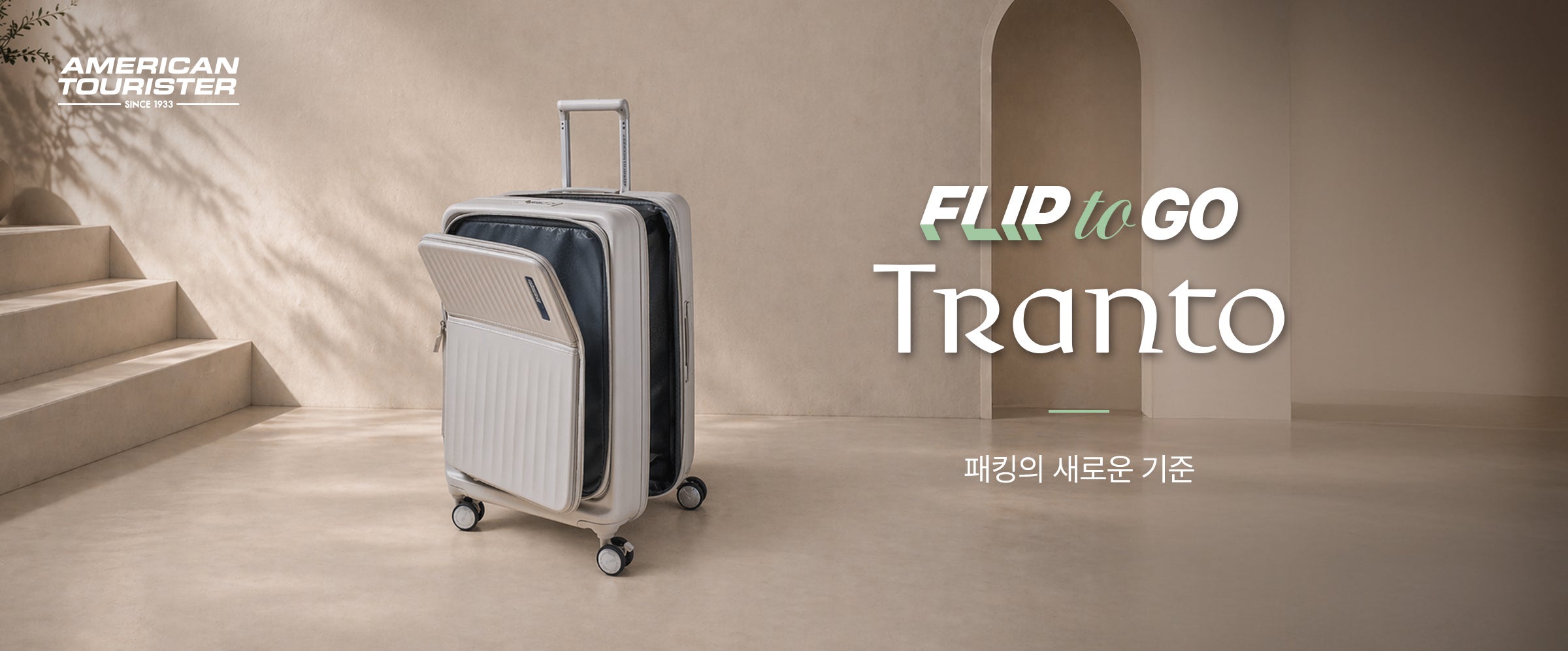 AMERICAN TOURISTER, FLIP TO GO TRANTO 패킹의 새로운 기준