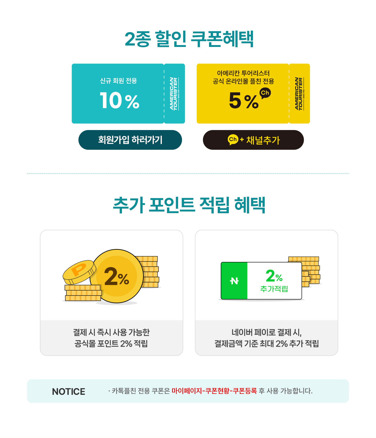 2종 할인 쿠폰혜택