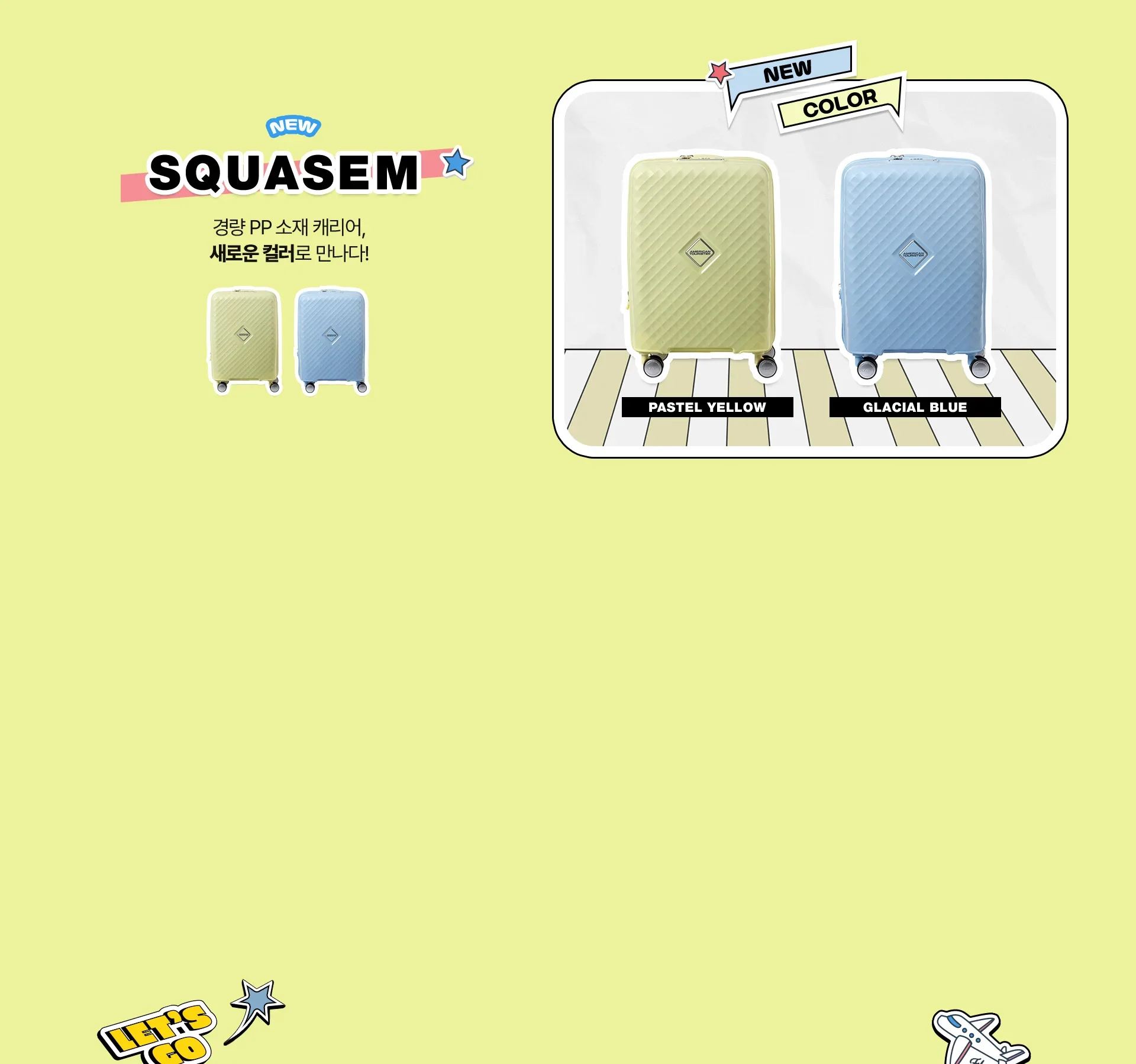 NEW SQUASEM. 경량 PP 소재 캐리어, 새로운 컬러로 만나다!