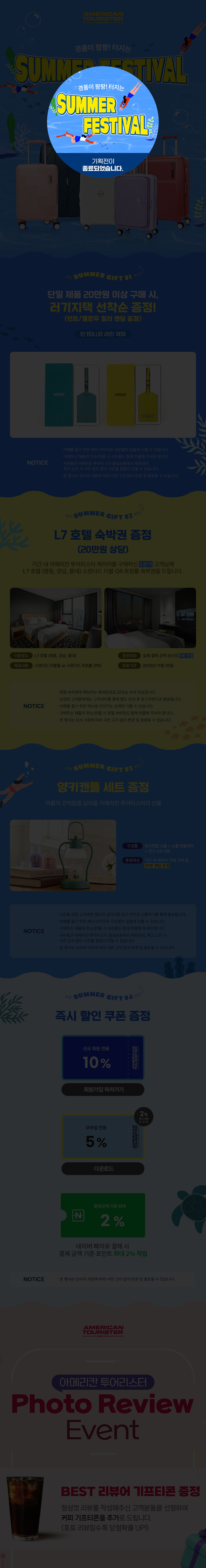 경품이 팡팡! 터지는 SUMMER FESTIVAL 기획전이 종료되었습니다.