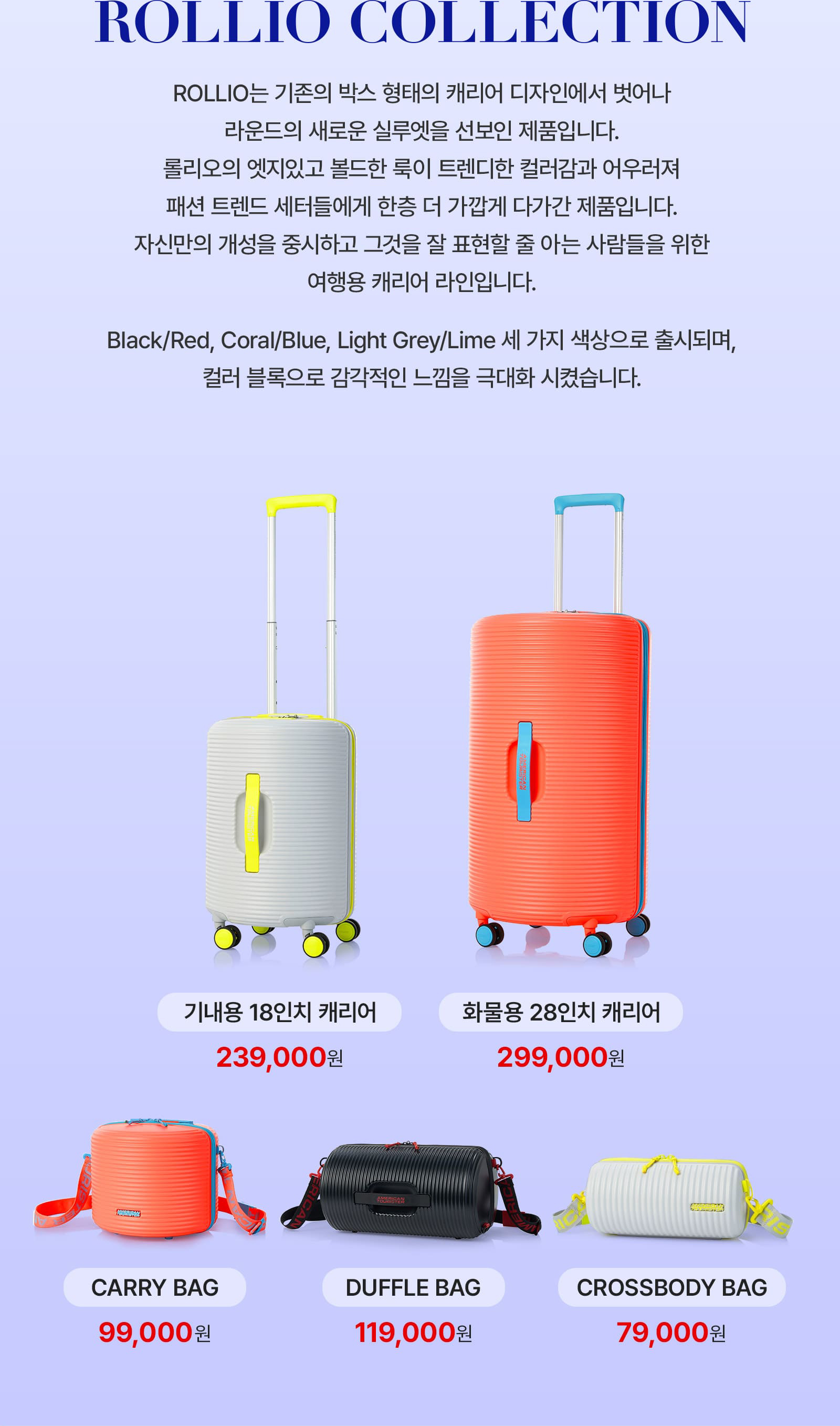 ROLLIO COLLECTION