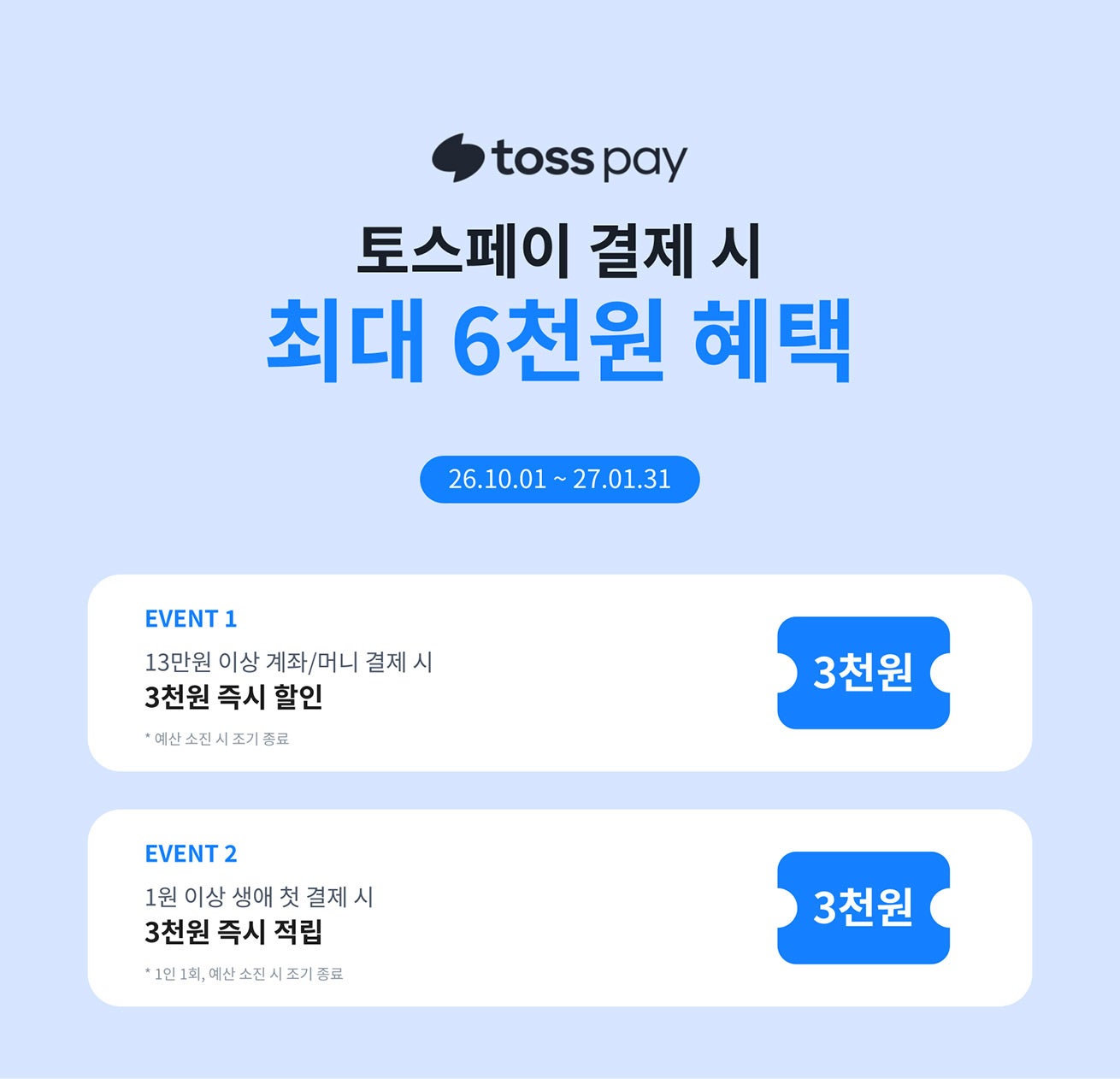 Samsonite. toss pay. 토스페이 결제 시 최대 4천원 혜택. 2026년 10월 1일 ~ 2027년 1월 31일까지. EVENT 1 - 15만원 이상 결제 시 3,000원 즉시 할인 / EVENT 2 - 생애 첫 결제 시 토스포인트 3천원 추가 적립 *토스페이 최초 결제 유저 대상, ID당 1회