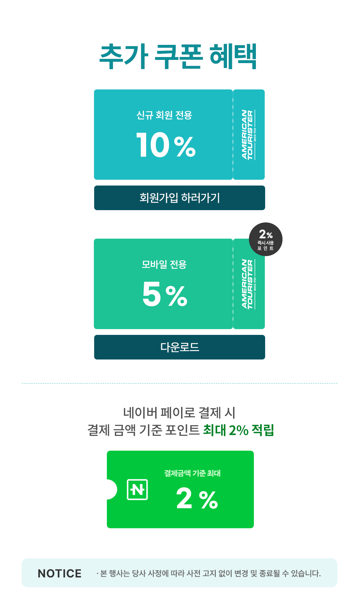 추가 쿠폰 혜택