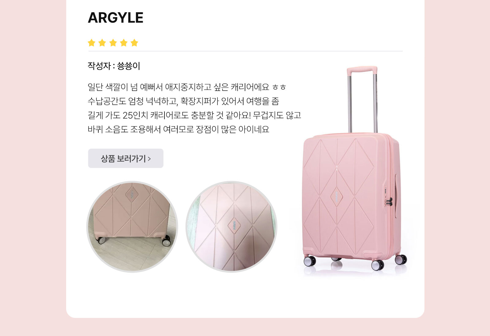 아메리칸 투어리스터’s Best Review ARGYLE