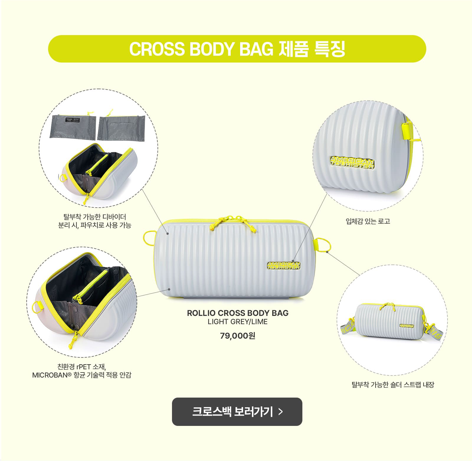 CROSS BODY BAG 제품 특징
