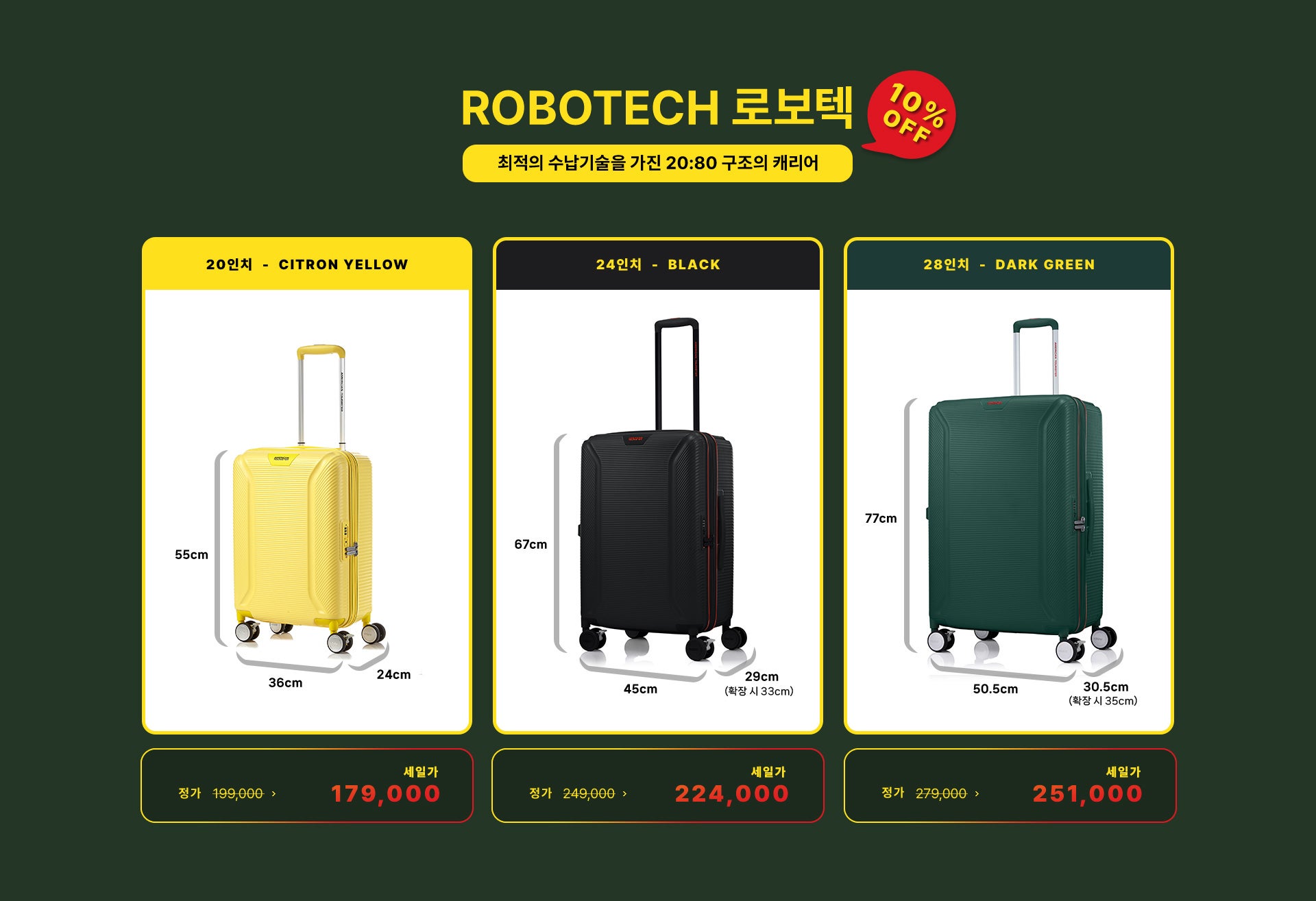 ROBOTECH 로보텍 최적의 수납기술을 가진 20:80 구조의 캐리어 10% OFF