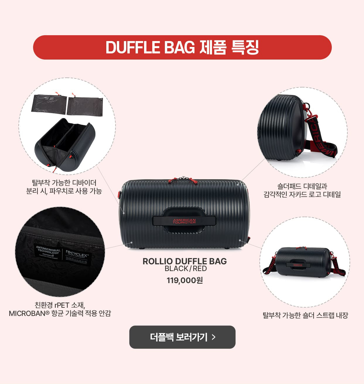 DUFFLE BAG 제품 특징