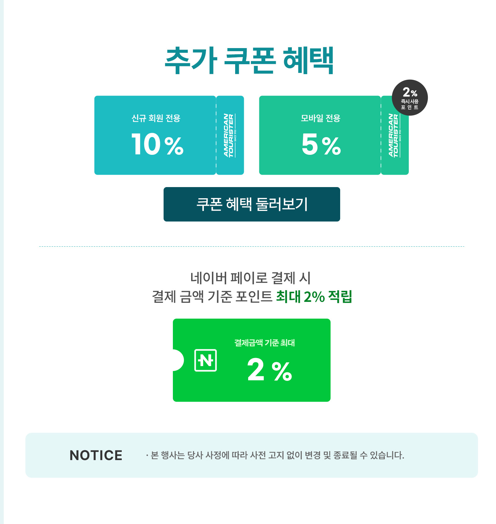 추가 쿠폰 혜택