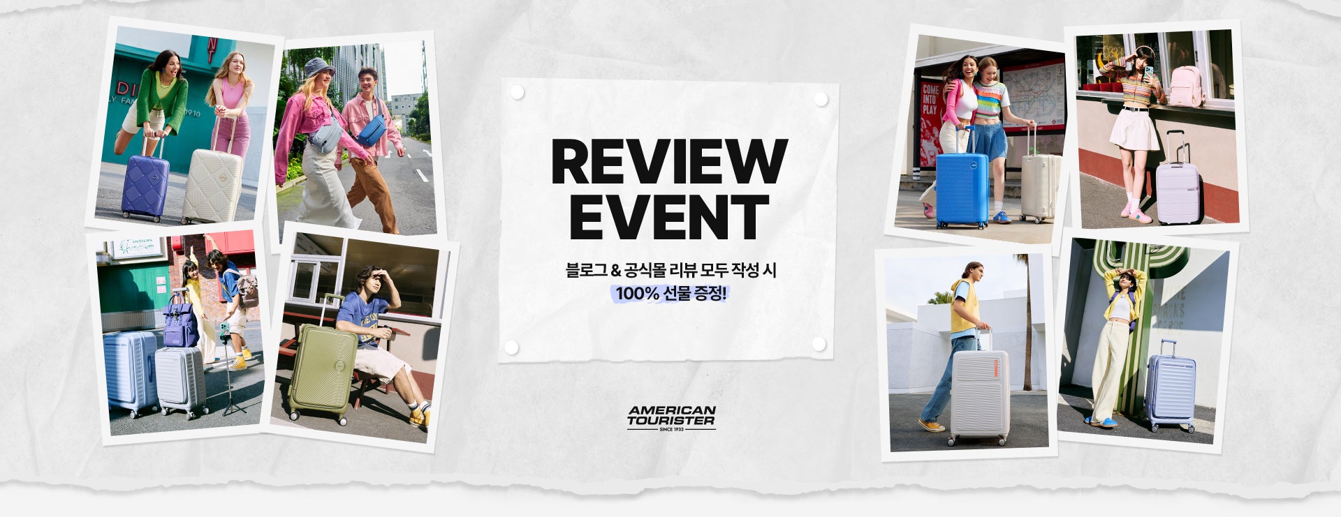 AMERICANTOURISTER 아메리칸투어리스터 REVIEW EVENT 블로그 & 공식몰 리뷰 모두 작성 시 100% 선물 증정!