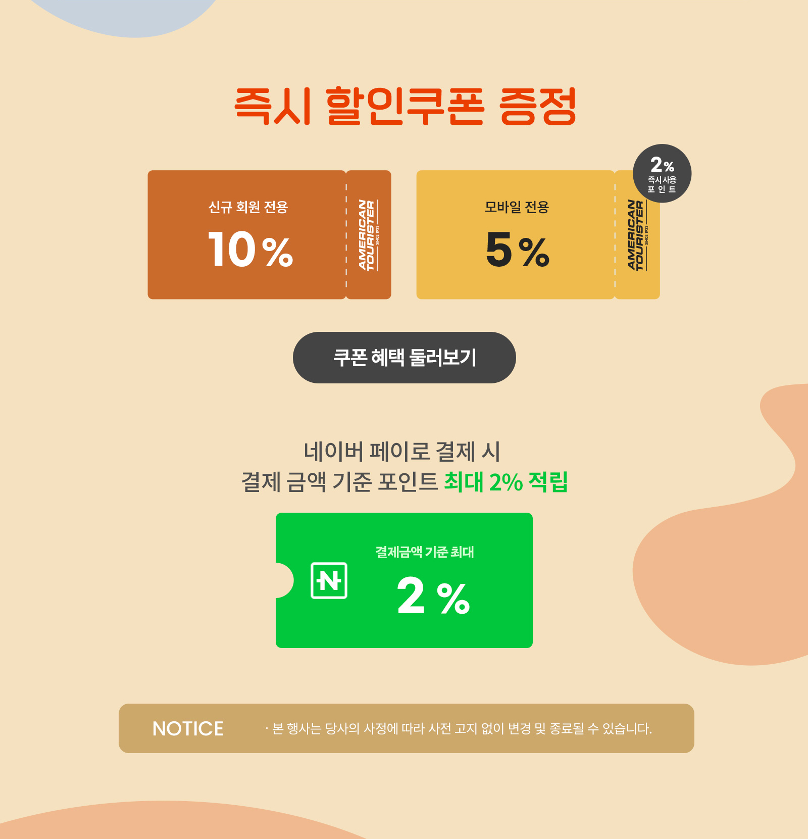 즉시 할인쿠폰 증정