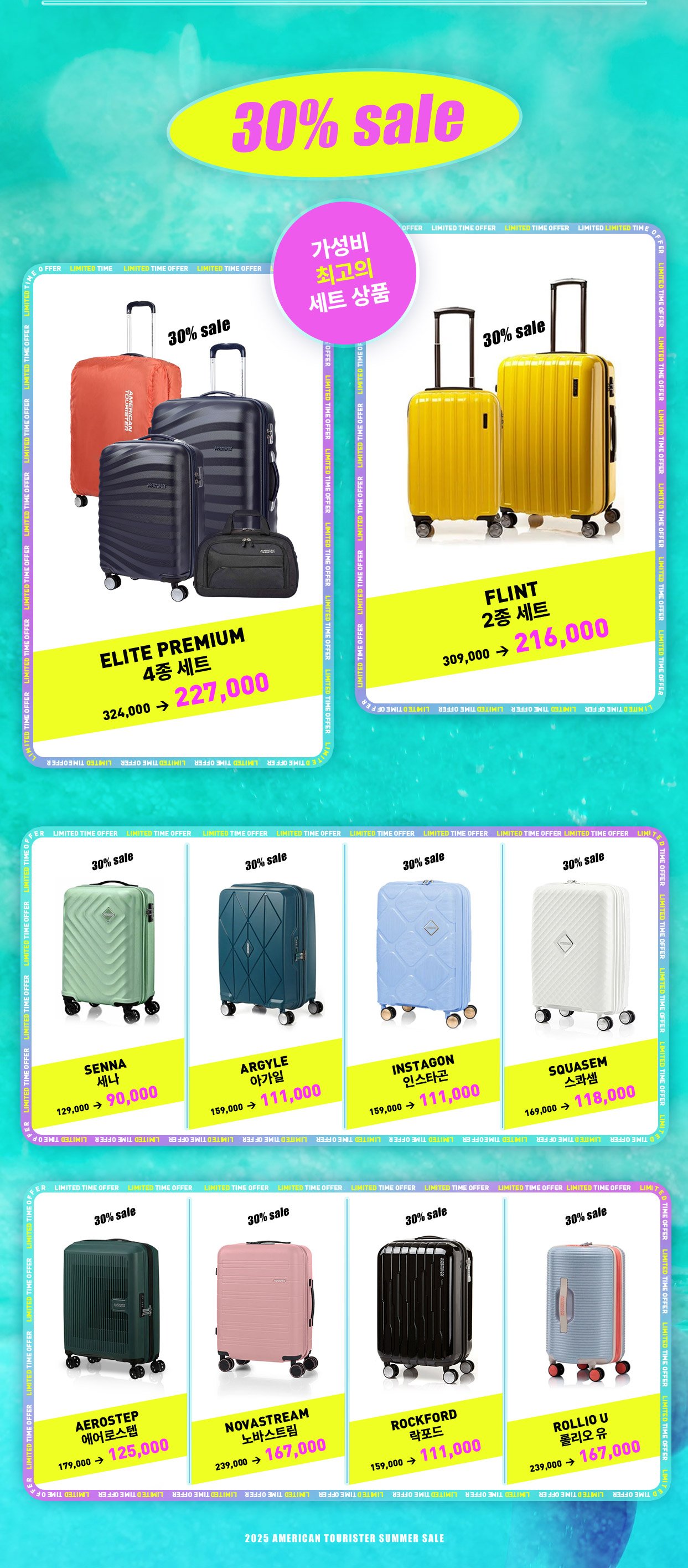 2. 30% SALE, 가성비 최고의 세트 상품