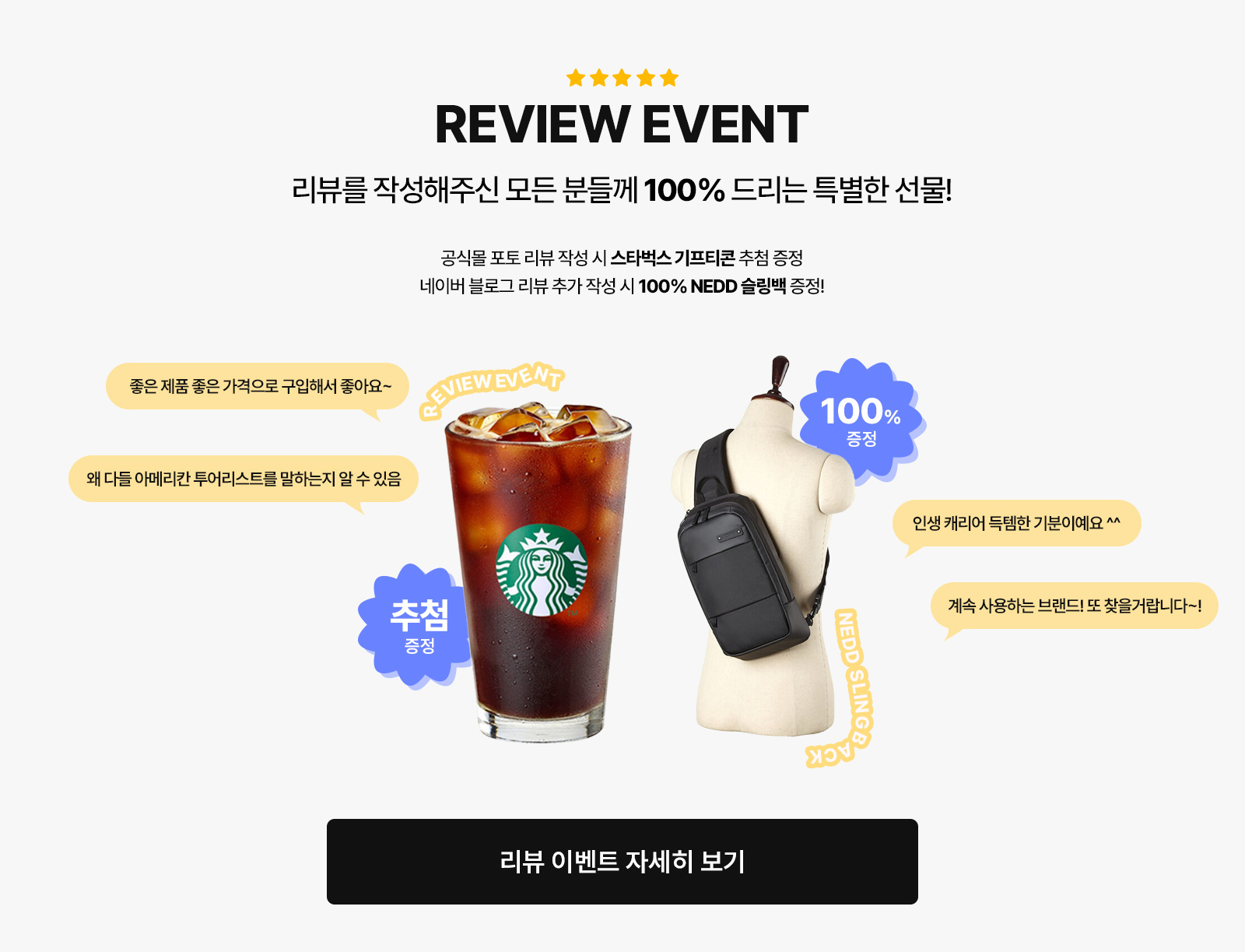 REVIEW EVENT