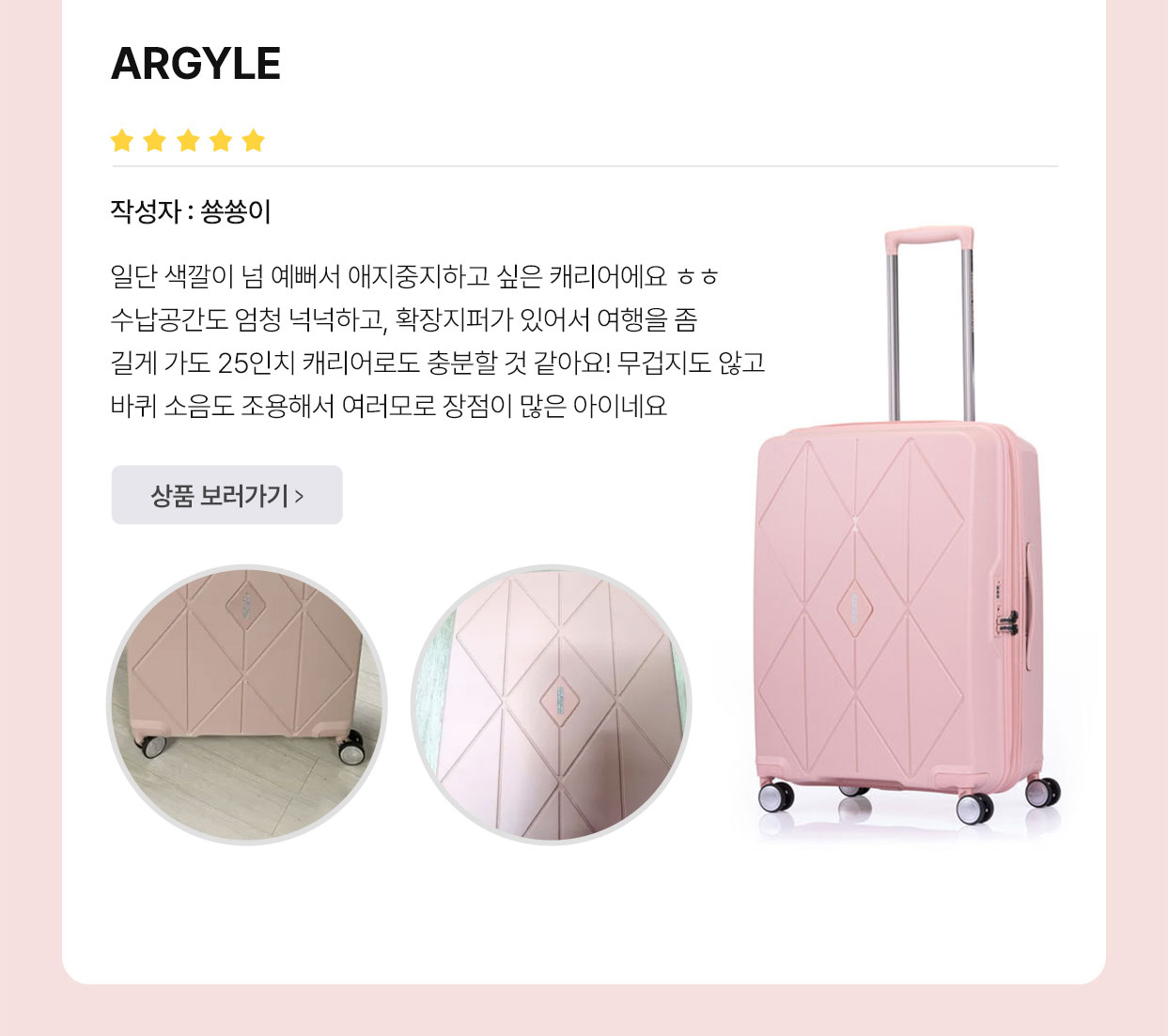 아메리칸 투어리스터’s Best Review ARGYLE