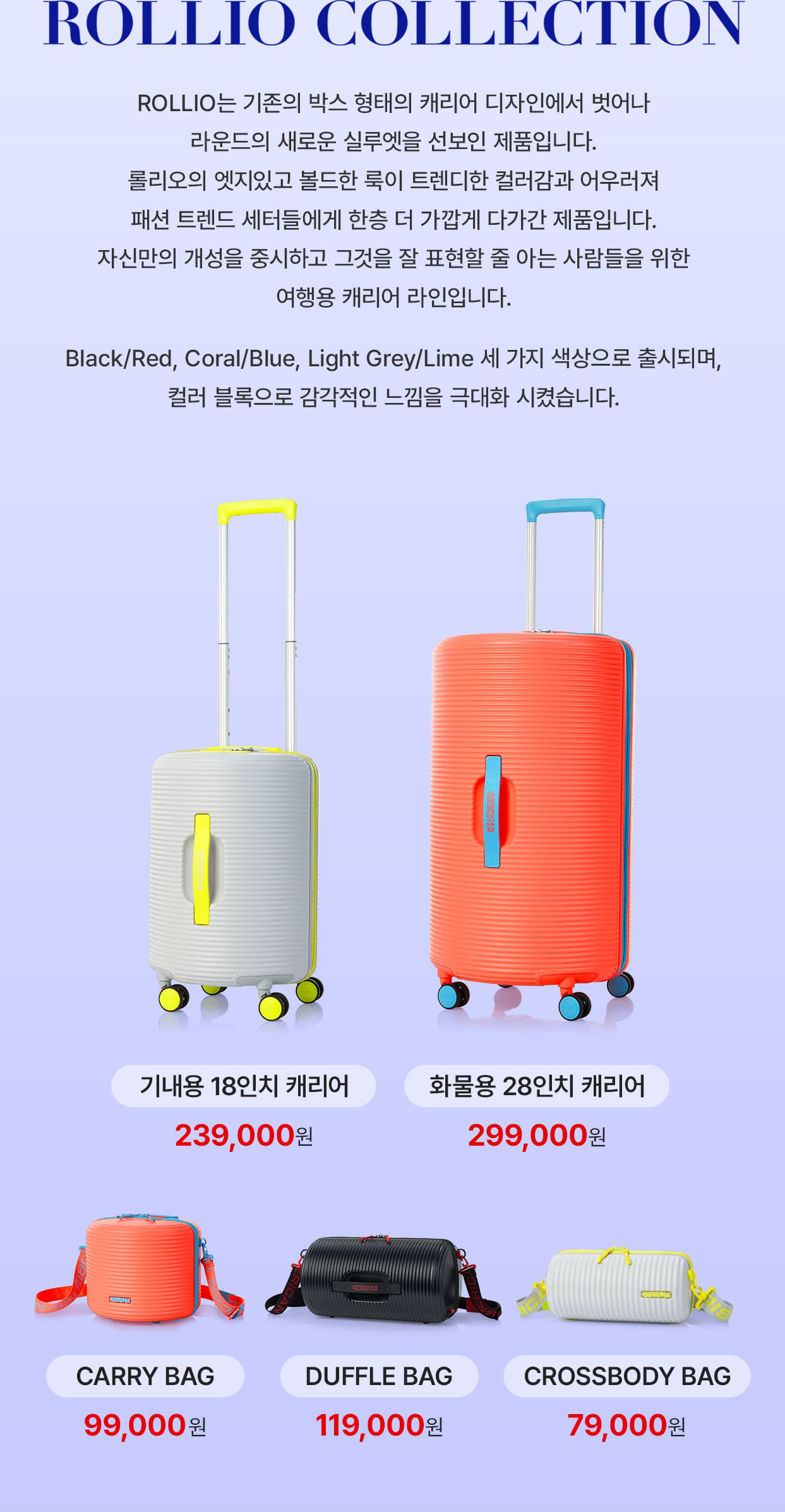 ROLLIO COLLECTION
