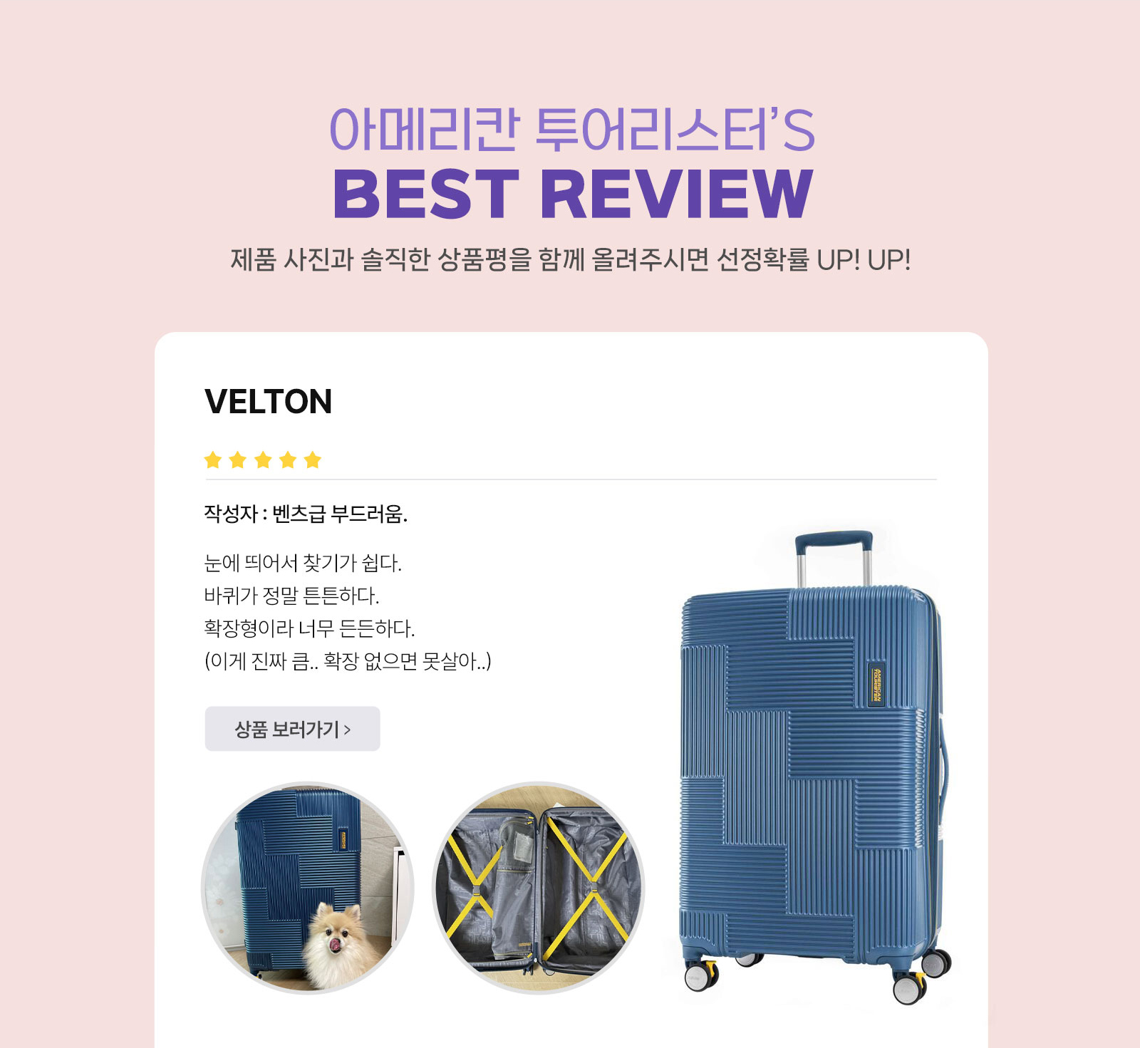 아메리칸 투어리스터’s Best Review VELTON