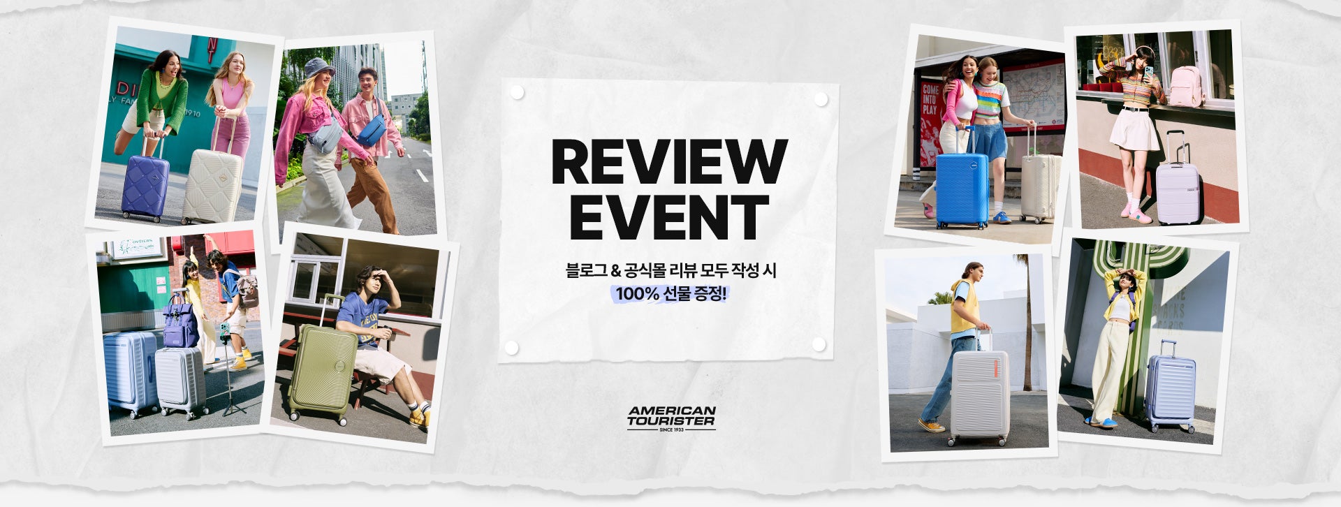 AMERICANTOURISTER 아메리칸투어리스터 REVIEW EVENT 블로그 & 공식몰 리뷰 모두 작성 시 100% 선물 증정!