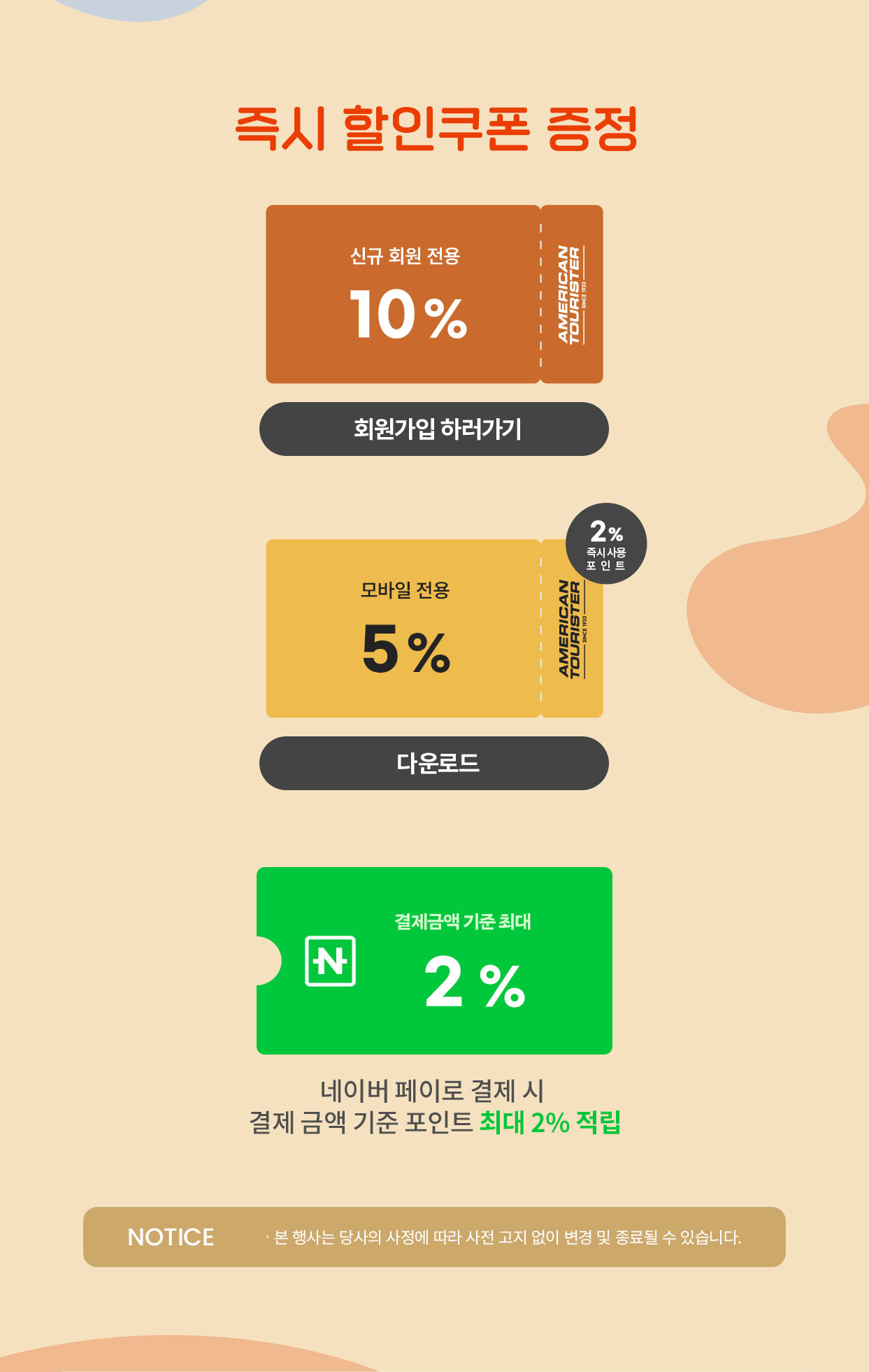 추가 쿠폰 혜택