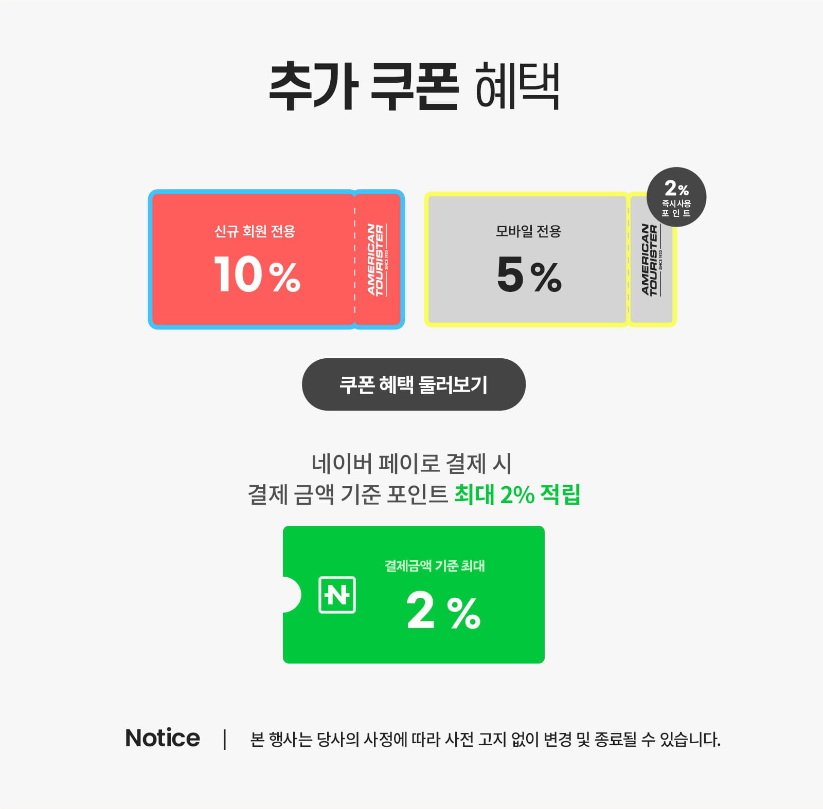 추가 쿠폰 혜택