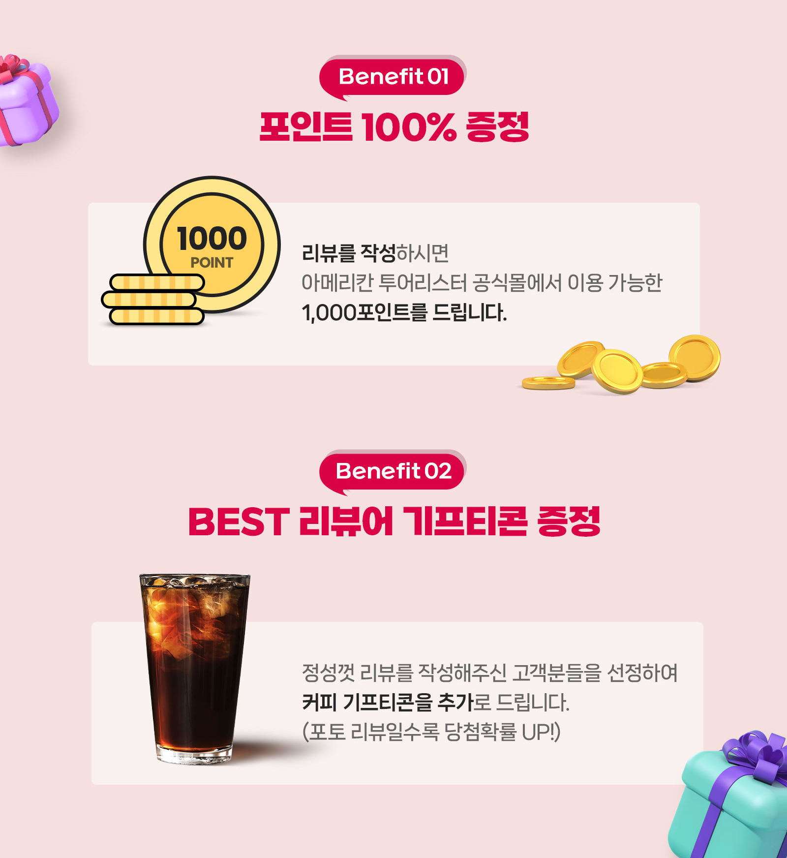 포인트 100% 증정, BEST 리뷰어 기프티콘 증정