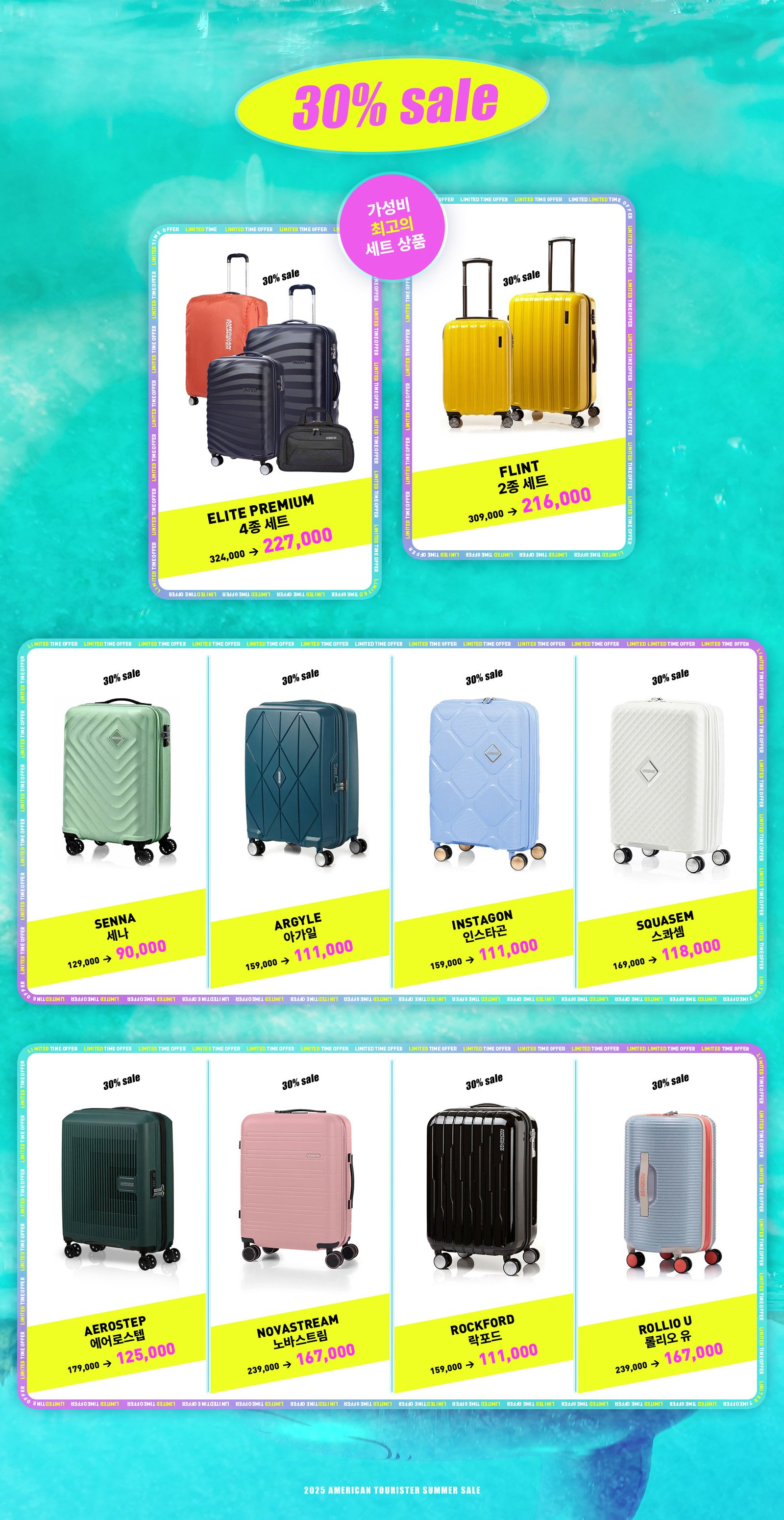 2. 30% SALE, 가성비 최고의 세트 상품