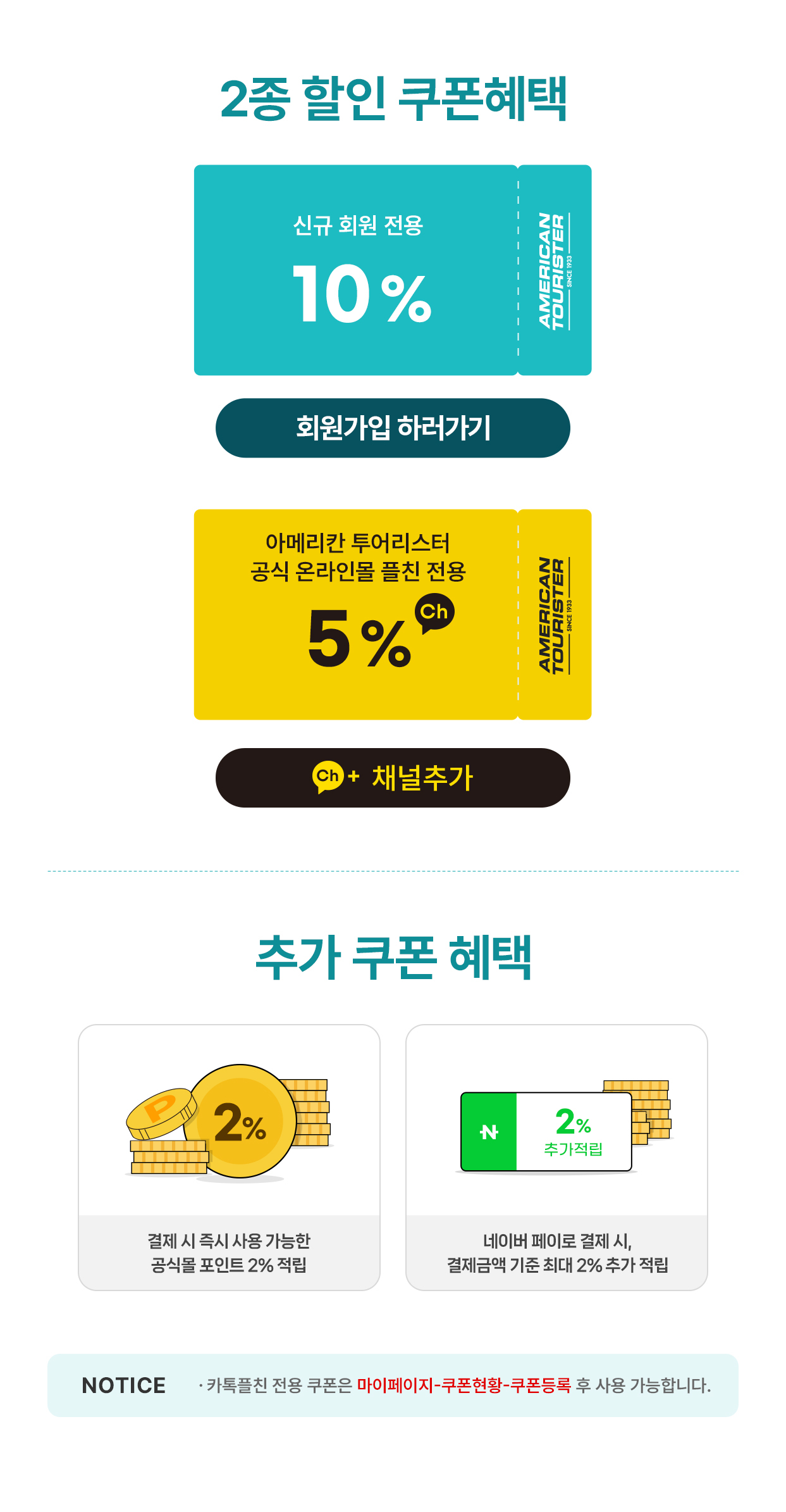 2종 할인 쿠폰혜택