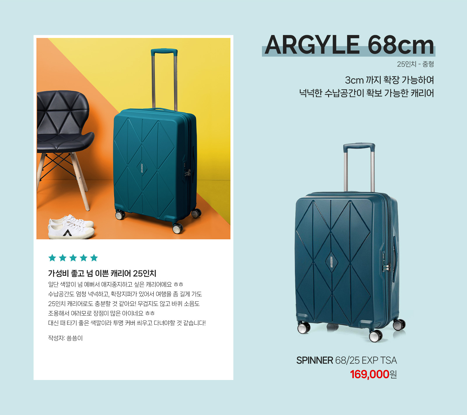 ARGYLE 68cm