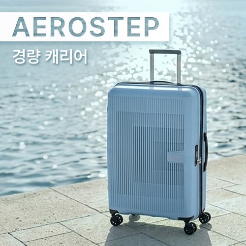 AEROSTEP 경량 캐리어