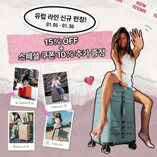 유럽 라인 신규런칭