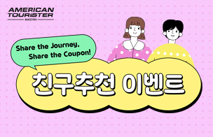 친구 추천 이벤트