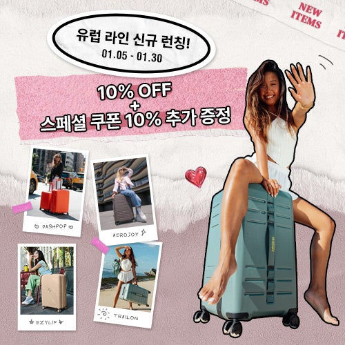 유럽 라인 신규런칭